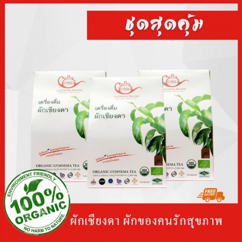 ชาผักเชียงดา ออร์แกนิค 100% ชนิดบรรจุ 30 ซองชา 3 กล่อง (GATHONG organic Gymnema Tea )